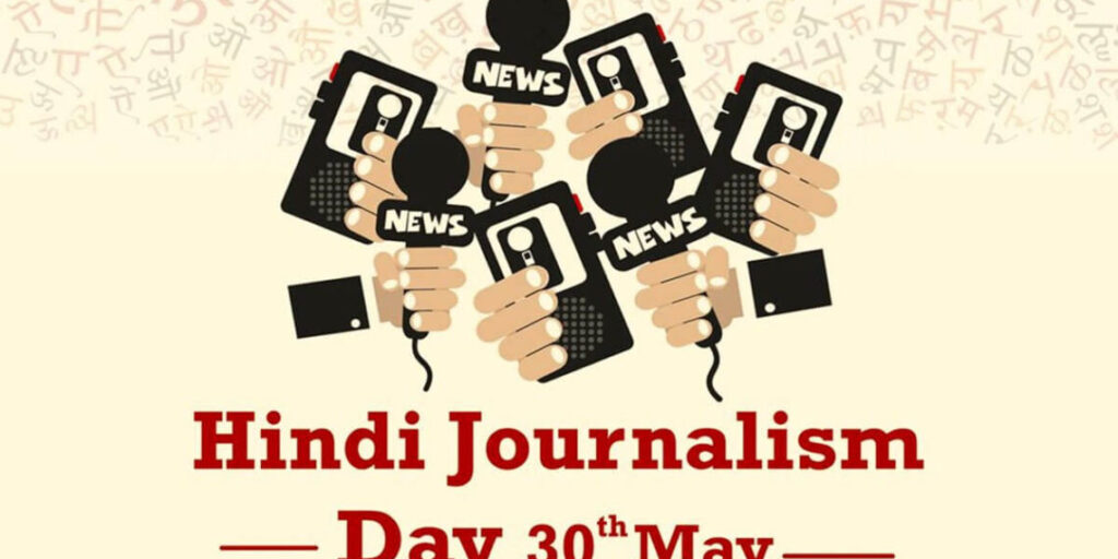 हिंदी पत्रकारिता का ‘संडे स्पेशल’
